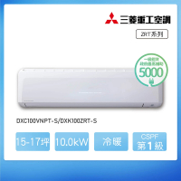 【MITSUBISHI 三菱重工】白金級安裝★15-17坪 ZRT系列 變頻冷暖分離式空調(DXC100VNPT-S/DXK100ZRT-S)