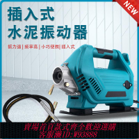 {最低價 公司貨}單相插入式混凝土振動器便攜高頻水泥振動器建筑工程水泥震動棒