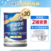 【亞培】 安素原味-HMB升級配方(237ml x 30入)(增強體力、HMB、三重優蛋白幫助增肌+護肌)