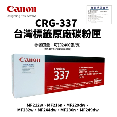 原廠CANON CRG-337的價格推薦- 2023年4月| 比價比個夠BigGo