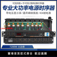 【台灣公司 超低價】專業電源時序器舞臺大功率電源控制器10路管理器時序電源控制器