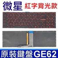 MSI 微星 GE62 紅字 背光 繁體中文 筆電 鍵盤 GP70 2QE GP72 6QF GS60 6QE GP62 GE72 2QC 2QD 2QE 2QF 2QL 6QC