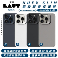 LAUT 萊德 磁吸 支援 MagSafe 手機殼 保護殼 防摔殼 適 iPhone 15 Plus Pro Max【299免運領券再享折扣】