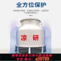 【台灣公司 可打統編】【1864人收藏】標準型冷水機10噸20噸圓形冷卻塔小型注塑機涼水塔玻璃鋼冷卻水塔