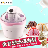 家用小型全自動兒童自制做水果冰激凌雪糕制作機器冰淇淋機
