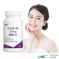 【LAC利維喜】Q10輔酵素30膠囊60顆(輔酶/Q10/美激能量/備孕)