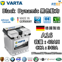 VARTA 華達 A16 40AH 黑色動力 汽車電瓶LN0(德國製造)