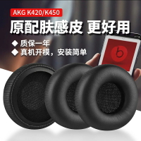 適用AKG愛科技K420耳機罩K450頭戴式保護套K430耳機套k404海綿套55mmQ460頭梁皮套Y30耳罩PX90耳套更替換配件