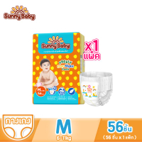 * [BCD] 1แพ็ก Sunny Baby Freely Day&Night Pants  แพมเพิสเด็ก S-XXXL ผ้าอ้อมเด็ก ราคาถูกที่สุด ซันนี่