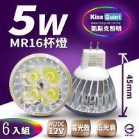KISS QUIET 4燈5W MR16 LED燈泡 400流明 12V 白光 黃光-6入(投射燈 杯燈 鹵素燈 燈泡 軌道燈 MR16)