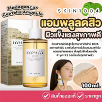 ของมาใหม่SKIN1004 Madagascar Cenla Ampoule100ml
