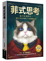 菲式思考：從22K到頂尖，一個交易員逆轉人生的關鍵思維【城邦讀書花園】
