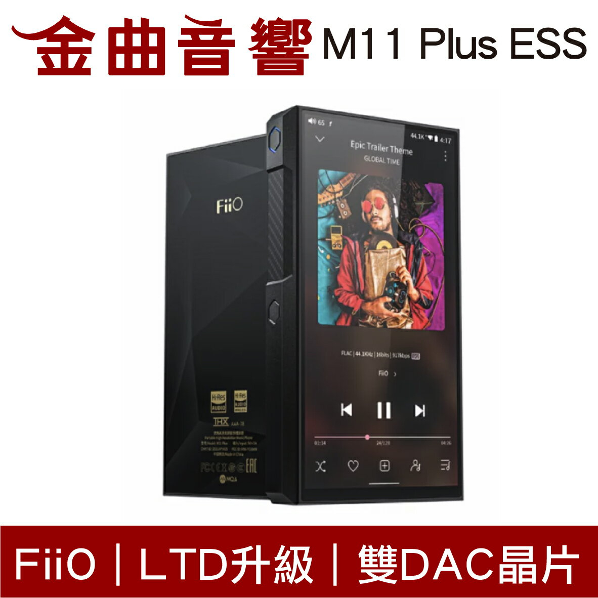 Fiio M11 Plus Ltd的價格推薦- 2023年8月| 比價比個夠BigGo