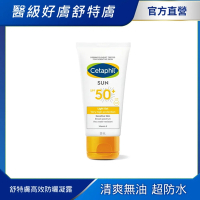 【Cetaphil 舒特膚官方】高效防曬凝露SPF50+‧UVA/UVB