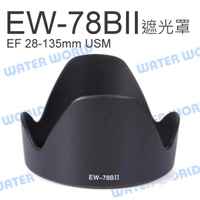 CANON EW-78B II 遮光罩 EF 28-135mm USM 可反扣 EW-78BII【中壢NOVA-水世界】【APP下單4%點數回饋】