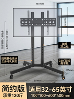 電視落地架 看板架 移動電視架 可行動電視支架通用萬能掛架適用于小米海信32 55 65英寸落地推車『xy14914』