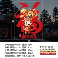全城熱賣 - 新年玻璃貼裝飾貼紙2026馬年大吉新年快樂窗貼窗花春節靜電貼門貼
