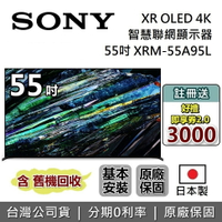 【6月領券再97折+8/11前登錄送3000】SONY 索尼 55吋  4K OLED XR BRAVIA 電視 XRM-55A95L 日本製 智慧聯網顯示器 公司貨 另售XRM-77A95L