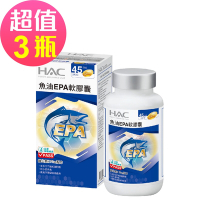 【永信HAC】魚油EPA軟膠囊x3瓶(90粒/瓶) -EPA魚油含Omega-3