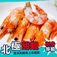 【歐呷私廚】*生食級北極熟凍甜蝦5包組-200g