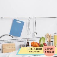 【TaKaYa】304不鏽鋼150公分廚房吊桿/毛巾吊桿(台灣製造)