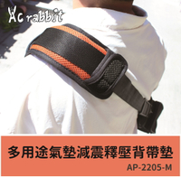 AC RABBIT-DIY多用途氣墊減震釋壓背帶墊-單肩【AP-2205-M】