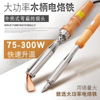 大功率外熱式木柄電烙鐵 75W100W150W200w300W長壽命純銅彎頭洛鐵