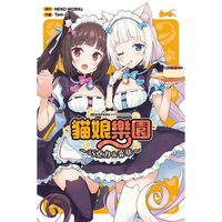 ＮＥＫＯＰＡＲＡ貓娘樂園～巧克力＆香草～（全）