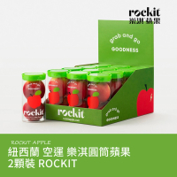 FruitGo 馥果 紐西蘭Rockit樂淇蘋果-2顆裝 76g±10%x48管/箱_每管2顆(48管進口原箱_櫻桃蘋果)