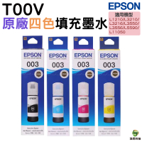 EPSON T00V 003 原廠填充墨水 四色1組 適用 L1210 L3210 L3250 L3260 L5290 L3550 L3560 L5590
