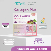 คอลลาเจนพลัส 3 รสชาติ (ซีอีโอ เเฟคตอรี่ เเบรนด์) Zinc Amino Acid Chelate , Biotin , Nutrimin-C