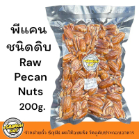 พีแคนชนิดดิบ Raw Pecans Nuts 3 ขนาดบรรจุ คําแนะนําผลิตภัณฑ์ใหม่ของเดือนนี้