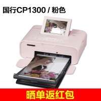佳能CP1300熱升華打印機手機無線家用小型證件照彩色相片沖印機【Snowbelle優選】
