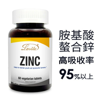 《全店免運，再領樂天獨享券》Lovita愛維他 胺基酸螯合鋅30mg(60顆/瓶)﹝小資屋﹞