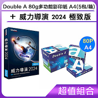 [超值組]Double A 80g多功能影印紙 A4(5包/箱)+威力導演 2024 極致版