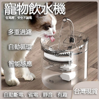 現貨一日達【免運+發票】寵物飲水機 透明智能貓咪飲水機 自動循環多重過濾飲水器 貓狗喝水器