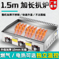 【台灣公司 可打統編】【快速升溫】鐵板燒爐灶電煤氣商用擺攤設備手抓餅魷魚灌餅煎鍋機器不銹鋼扒爐