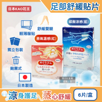 【日本KAO花王】Megrhythm美舒律休息時間呵護腿足舒緩貼片6片/盒(加熱溫感足貼涼感清香腳底貼布美腿舒壓)