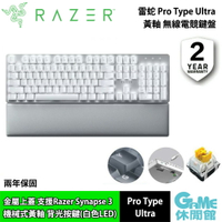 【滿額折120 最高3000回饋】Razer 雷蛇 Pro Type Ultra 三模無線電競鍵盤 白色 RZ03-04111000-R3T1【GAME休閒館】ZZ1191