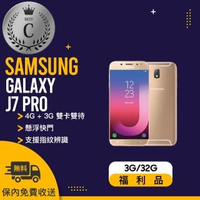 【SAMSUNG 三星】J730 3/32G 福利品 智慧手機(J7 PRO 5.5吋)