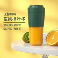 【九折】新款網紅便攜式榨汁機家用水果攪拌杯無線果汁機juicer迷你榨汁杯