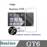 手機殼 Realme GT6 高透空壓殼 防摔殼 氣墊殼 軟殼 手機殼【愛瘋潮】