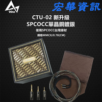 (現貨)iKKO CTU-02 單晶銅鍍銀 耳機升級線 MMCX/0.78端子 4.4/3.5/2.5mm可交替款 台灣公司貨