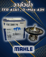 วาล์วน้ำ ISUZU TFR 4JA1 , D-MAX 4JH 76.5 องศา ยี่ห้อ MAHLE