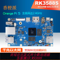 {公司貨 最低價}香橙派OrangePi 5開發板瑞芯微RK3588S外接SSD藍牙WiFi視頻8K解碼