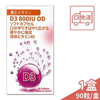 佑康維生素D3口溶軟膠囊 90粒/盒 【未來藥局】