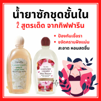 Giffarine laundry liquid (stain remover)