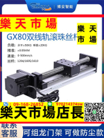 雙線軌直線滑臺模組電動精密滾珠絲桿升降臺導軌GX80龍門架組合