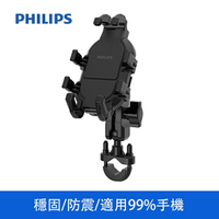 【享4%點數回饋】PHILIPS飛利浦 防晃抗震機車手機支架 機車手機架 車用手機架 手機架 機車支架 手機支架 DLK3536N