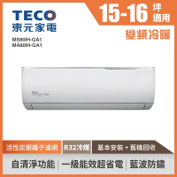 TECO東元 15-16坪 1級變頻冷暖冷氣 MS80IH-GA1/MA80IH-GA1 R32冷媒